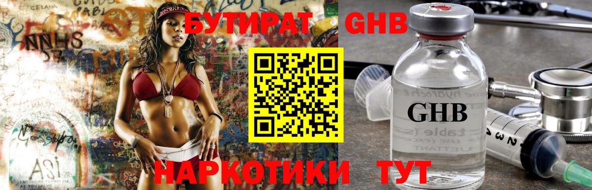 Дагестанские Огни  БУТИРАТ бутандиол  Вход с VPN 