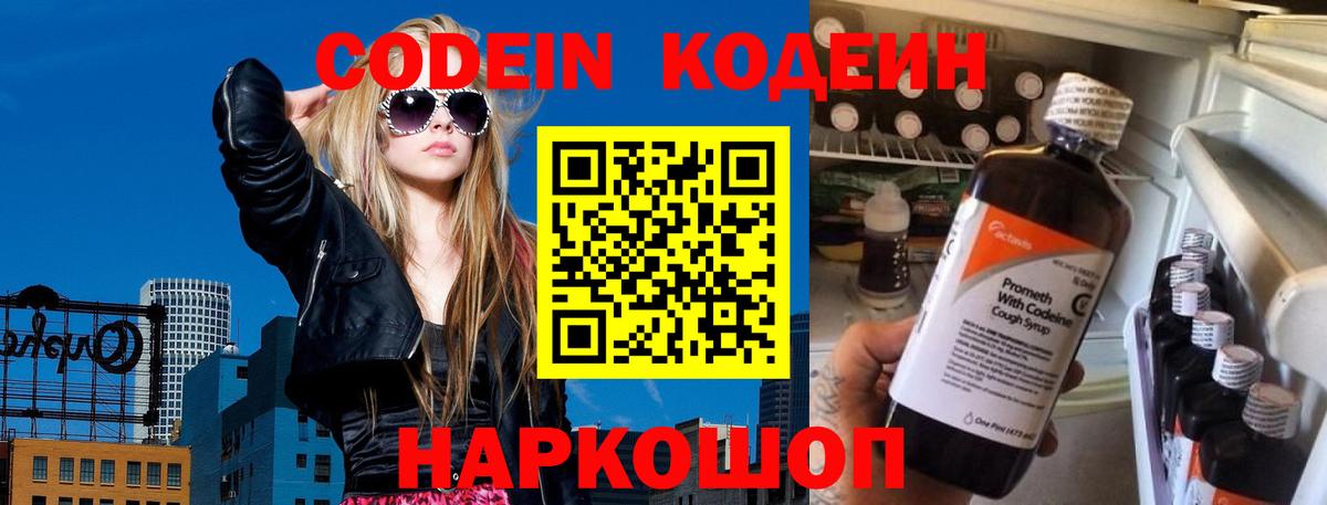 Кодеин Purple Drank Дагестанские Огни