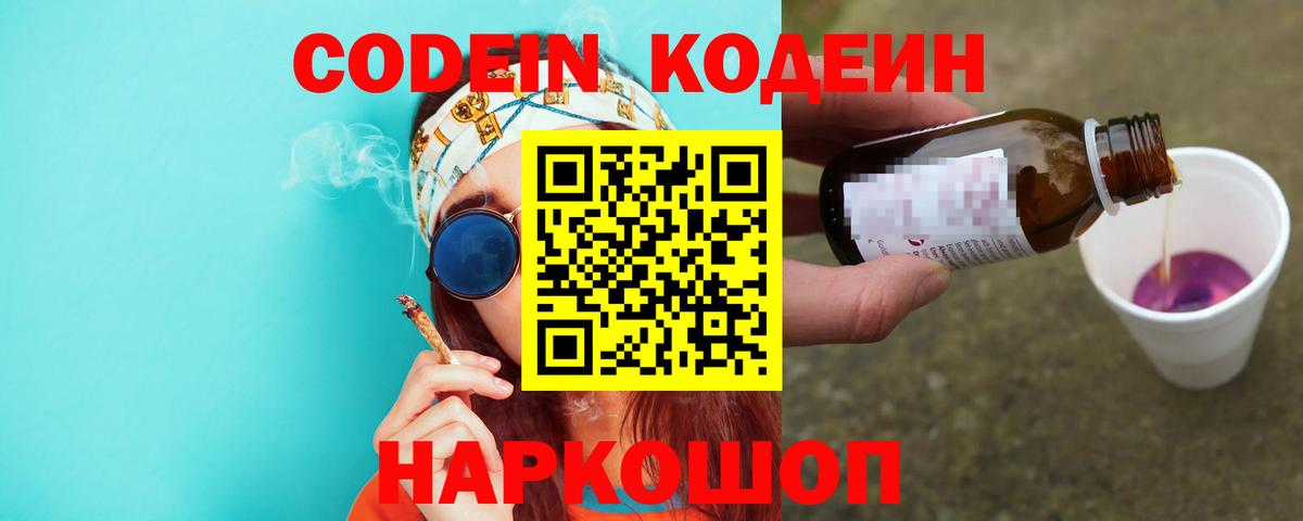 Дагестанские Огни  Кодеин Purple Drank  Вход с VPN 