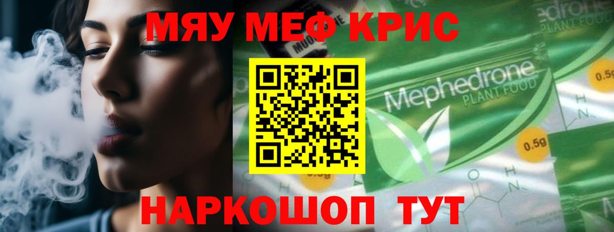 Мефедрон мяу мяу  МЯУ-МЯУ  Вход с VPN  Дагестанские Огни  Меф мука 