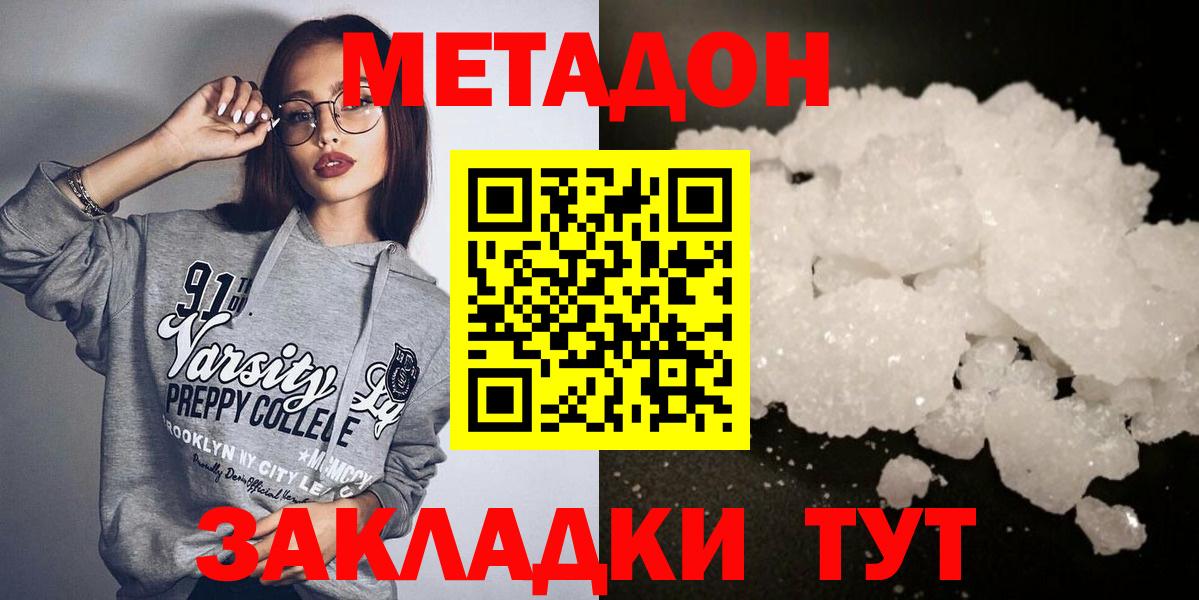 Метадон белоснежный  Вход с VPN  Метадон кристалл  Дагестанские Огни 